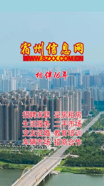 宿州信息网官网版图4