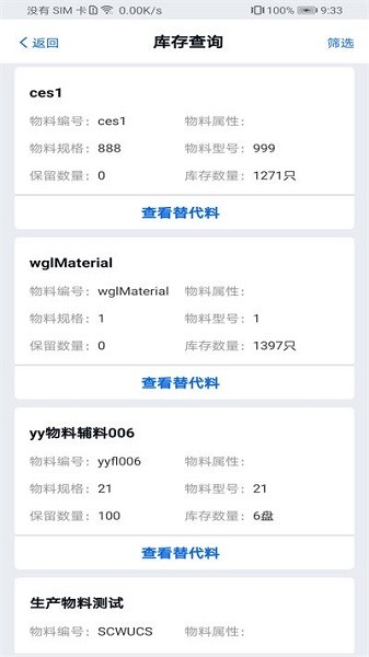 墨工湖智造app图2