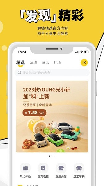 电动屋app图3