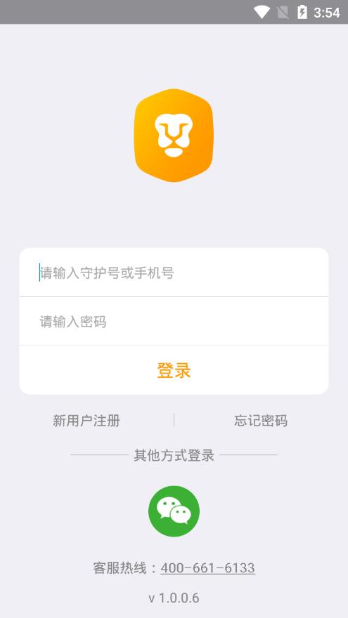 世纪守护励志版app图3