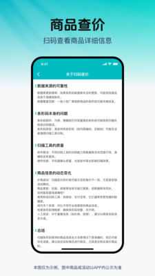 全能扫码大师手机版图4