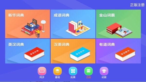 新学霸通app图3