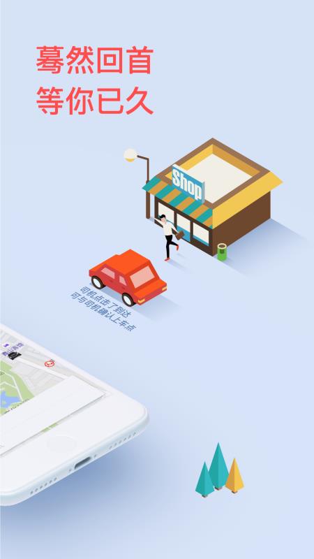 全能出行软件图4