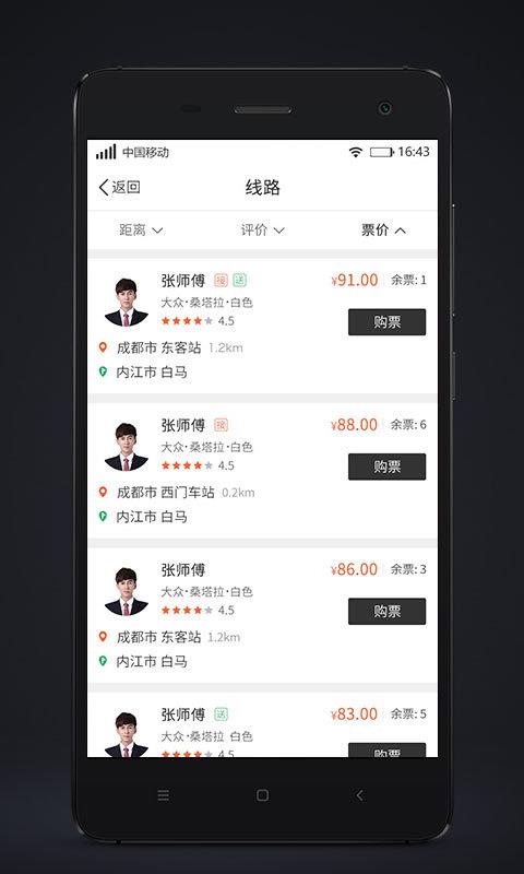 代步出行软件图3
