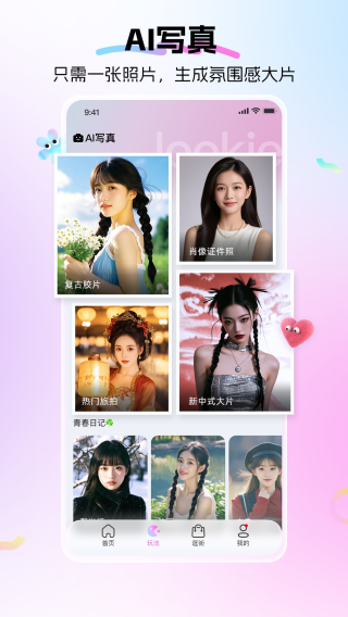 Lookie软件图2