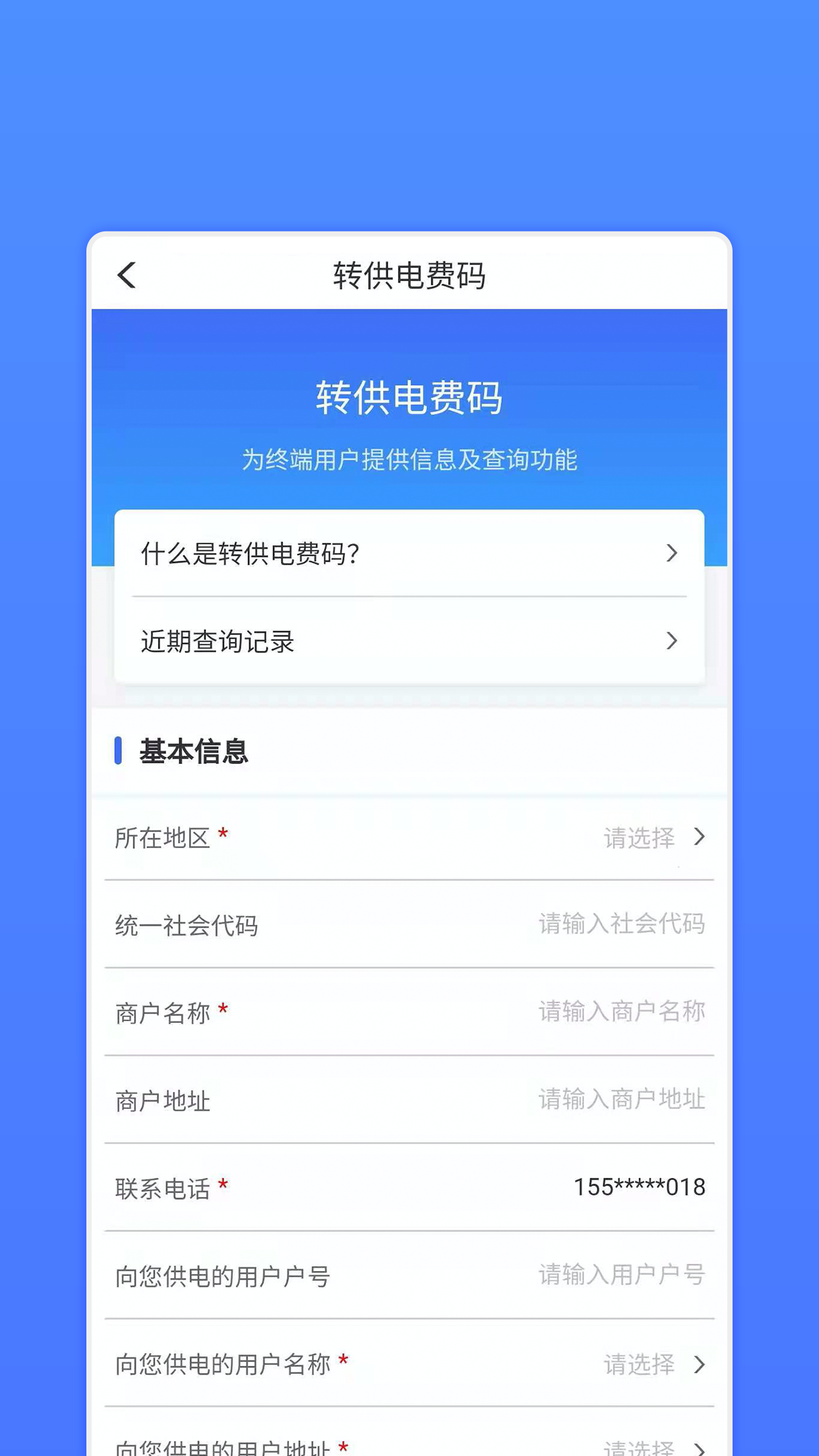 网上地电app
