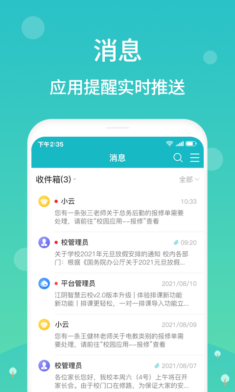 江阴智慧云校app图3