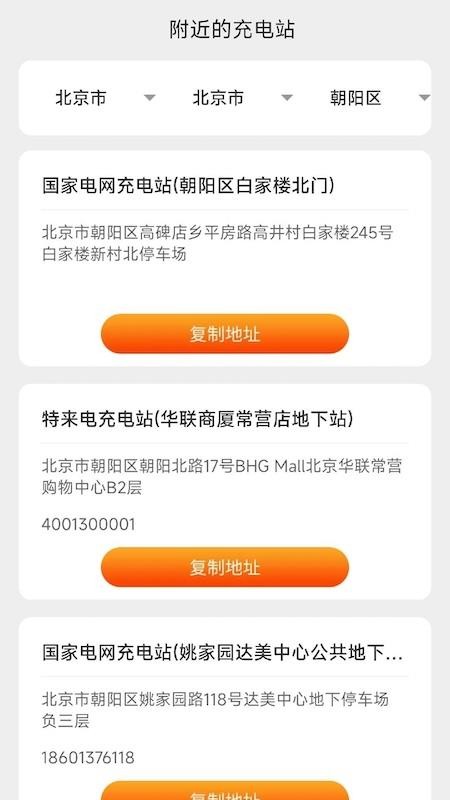 悦享快充app图1