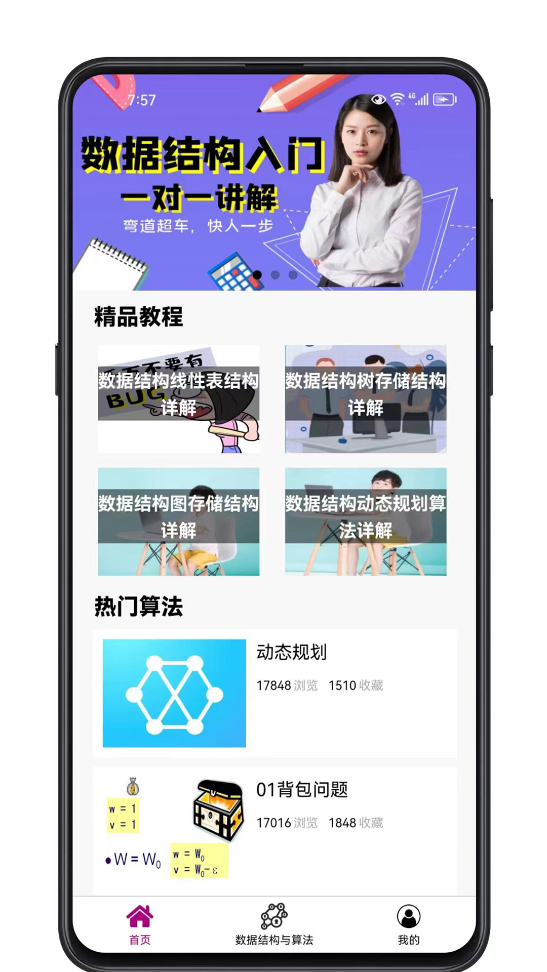 数据结构与算法软件