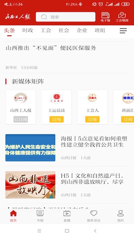 山西工人报app图2