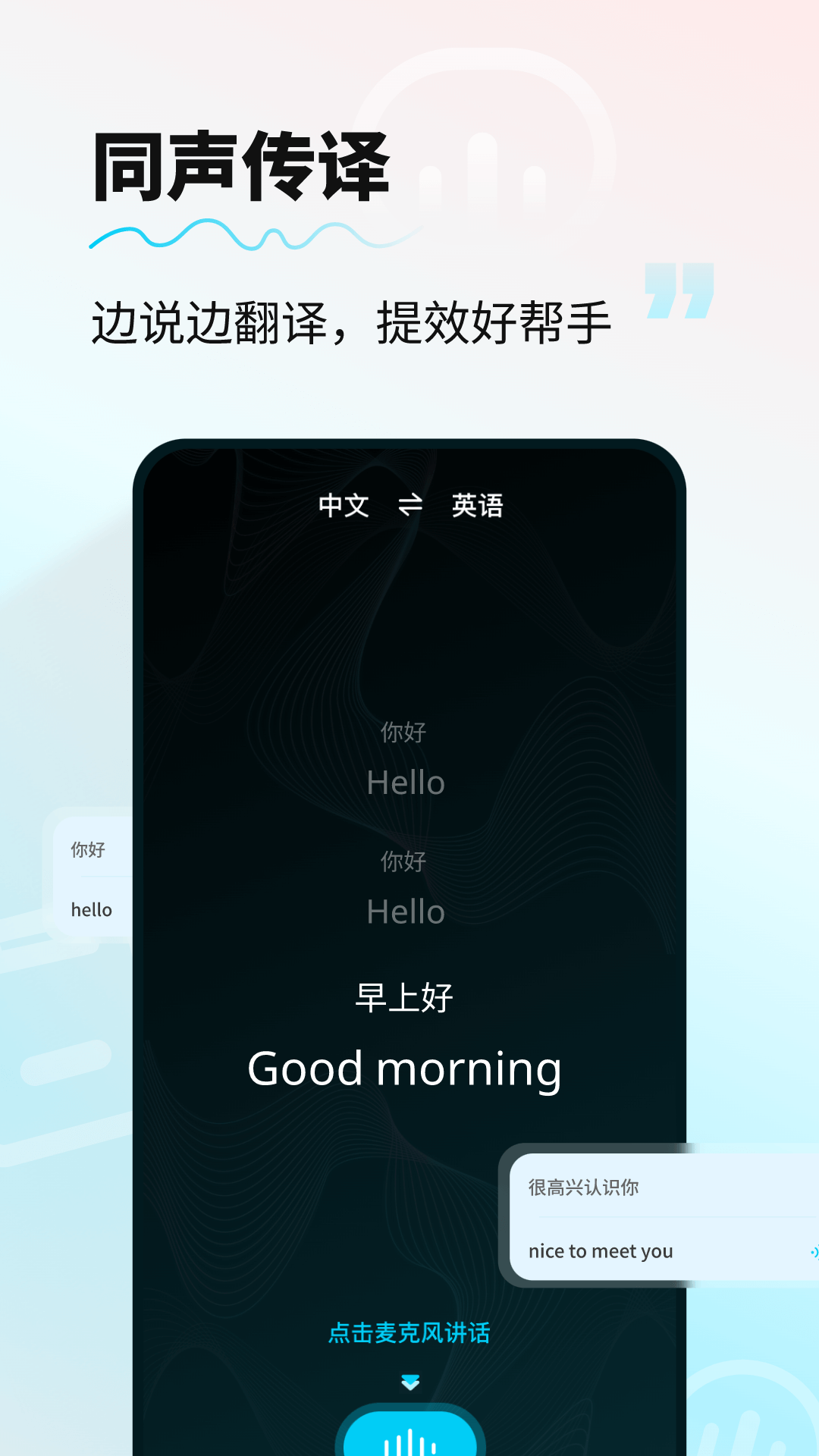 AI智能翻译通app