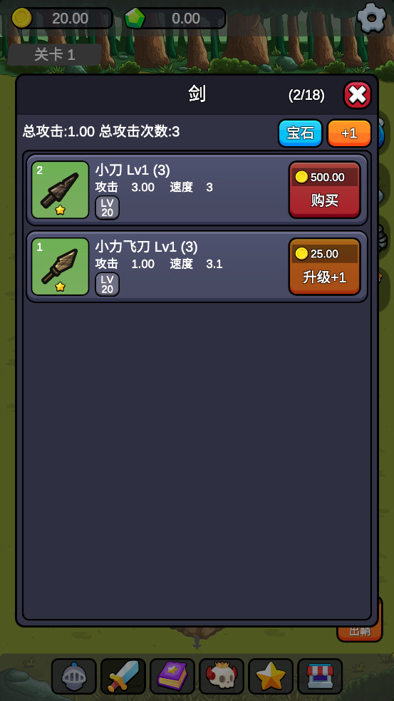 小帅御剑试炼图3