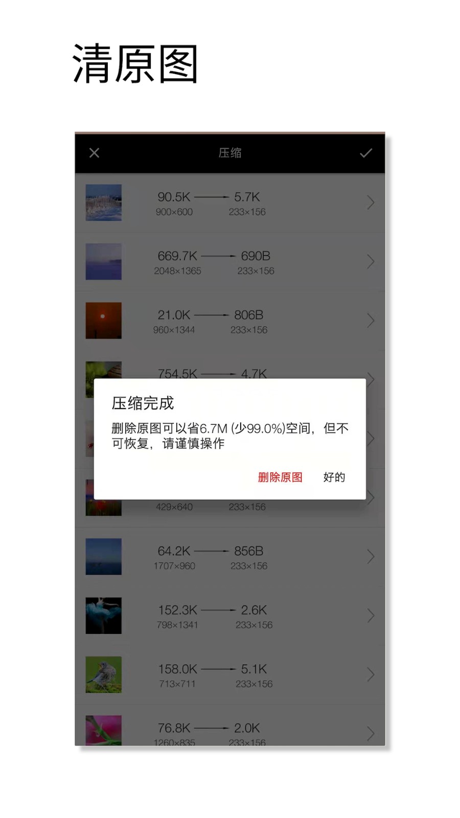 图片压缩魔软件