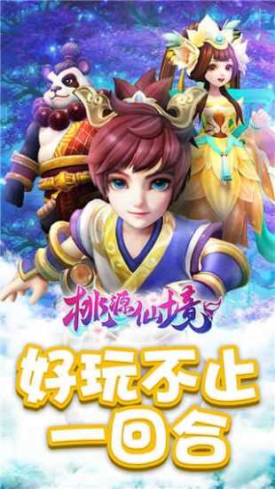 桃源仙境游戏图1