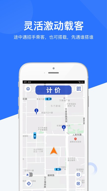闪笛出行司机端app图2
