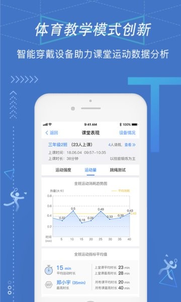 校体通学校端app图2