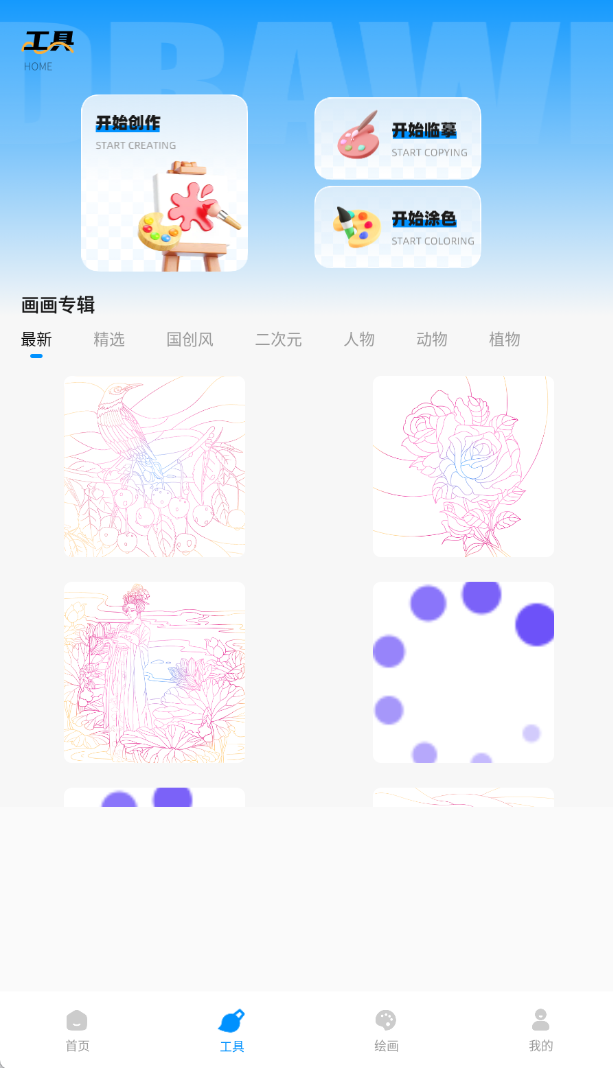csp绘画app