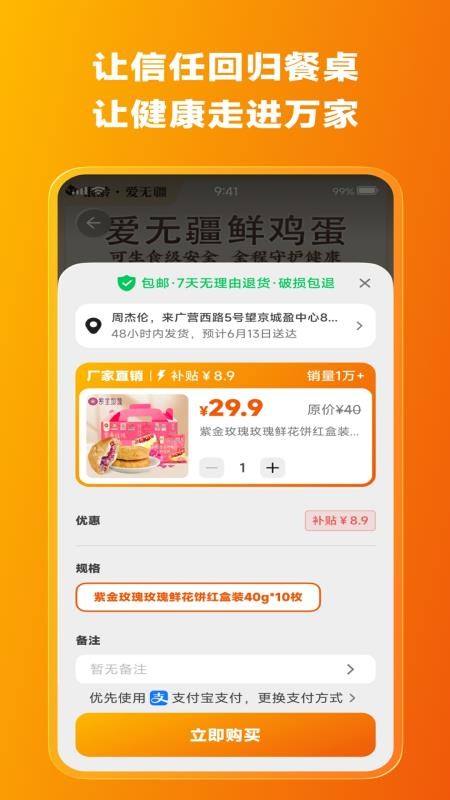 爱无疆app图1