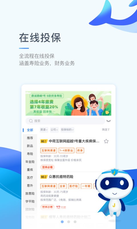 鲸云保app图1