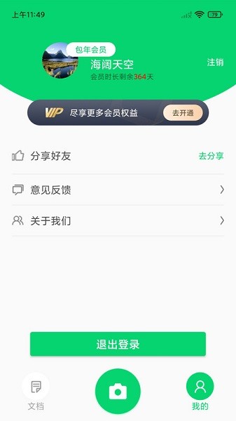 文字识别专家app图1