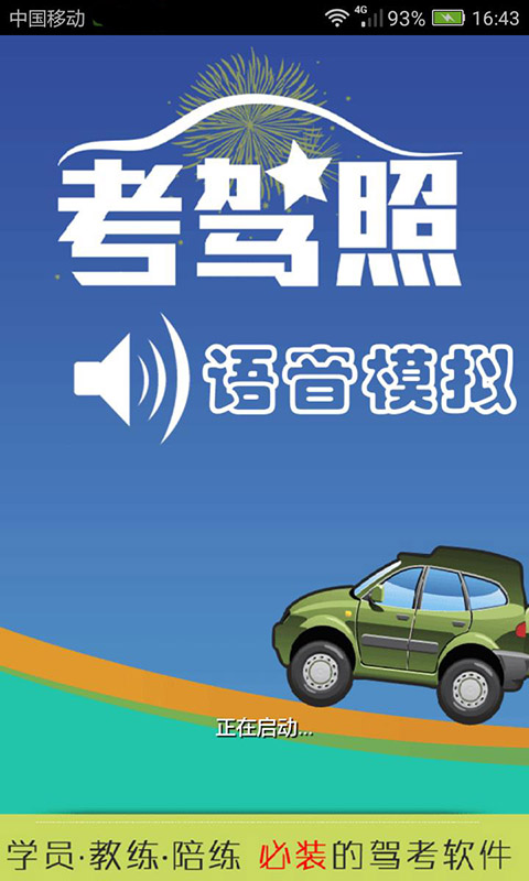 科三语音模拟app图2