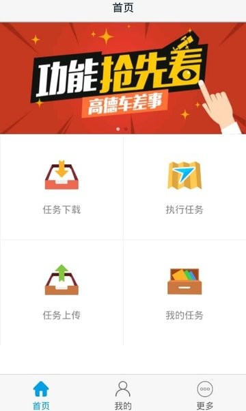 高德车差事app图3