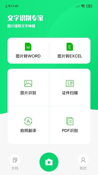 文字识别专家app图3