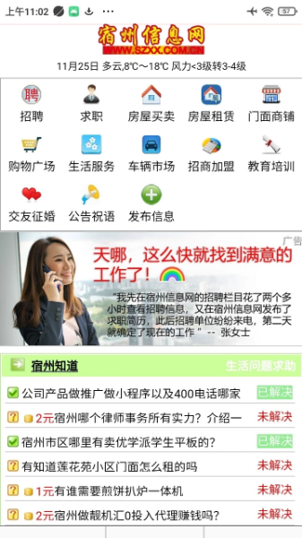 宿州信息网官网版图1