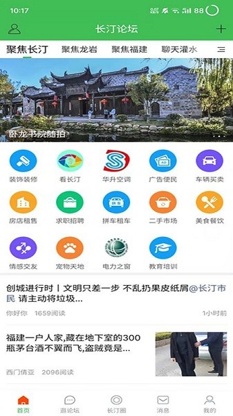 长汀论坛2020app