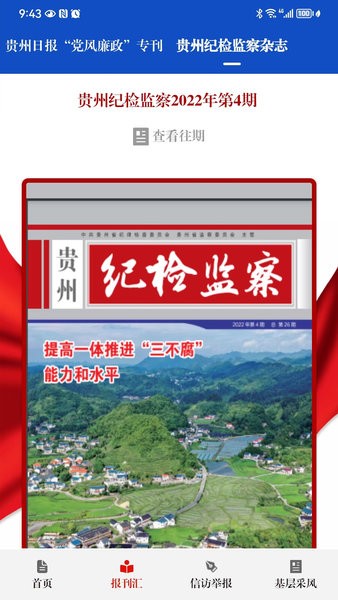 贵州纪检监察app图2