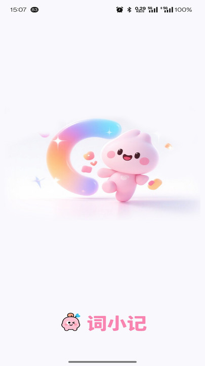 词小记软件图2