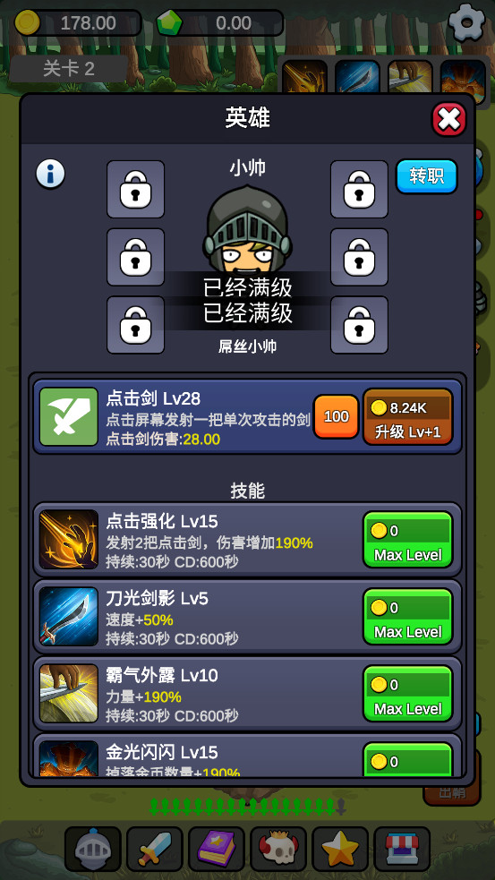 小帅御剑试炼图1