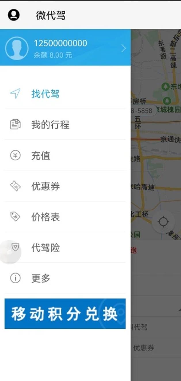 微代驾安卓版