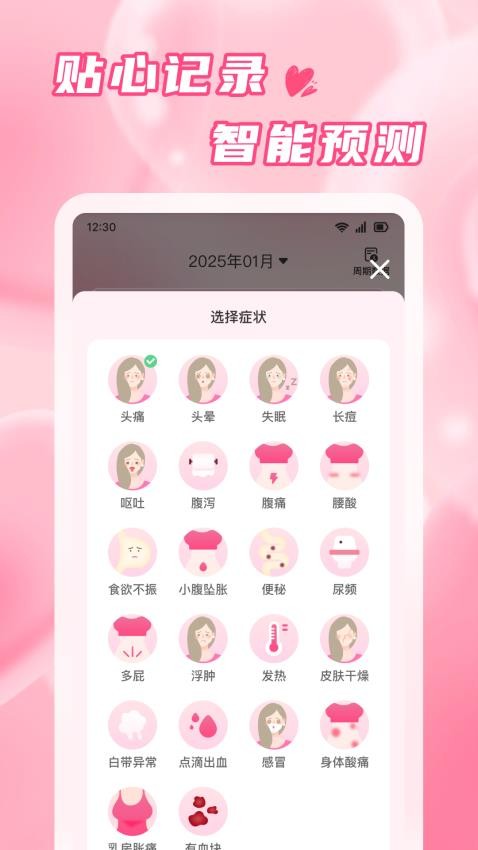 粉柚大姨妈app图3