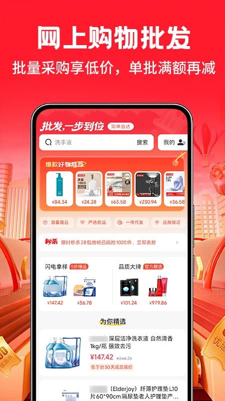 采购进货市场app
