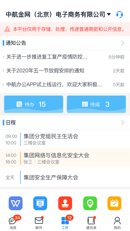 商网办公软件图2