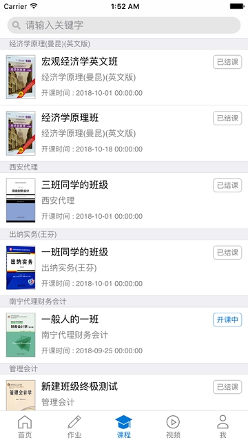秩课堂学生端app图1
