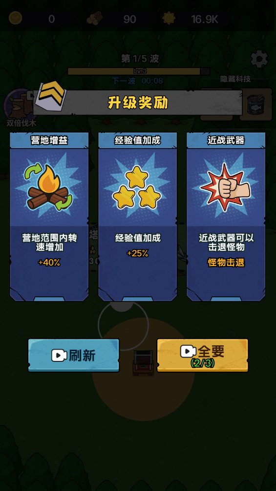 击退僵尸图2