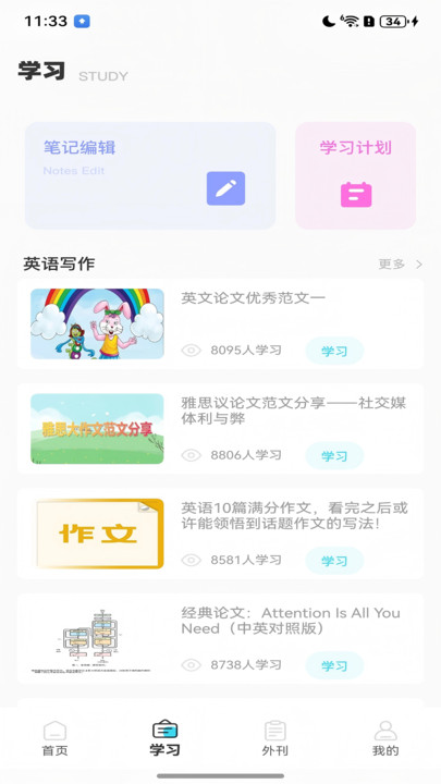 英语听读宝官网版图1
