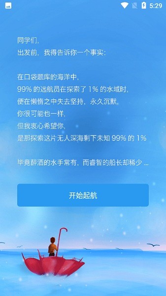 口袋题库考研app图2