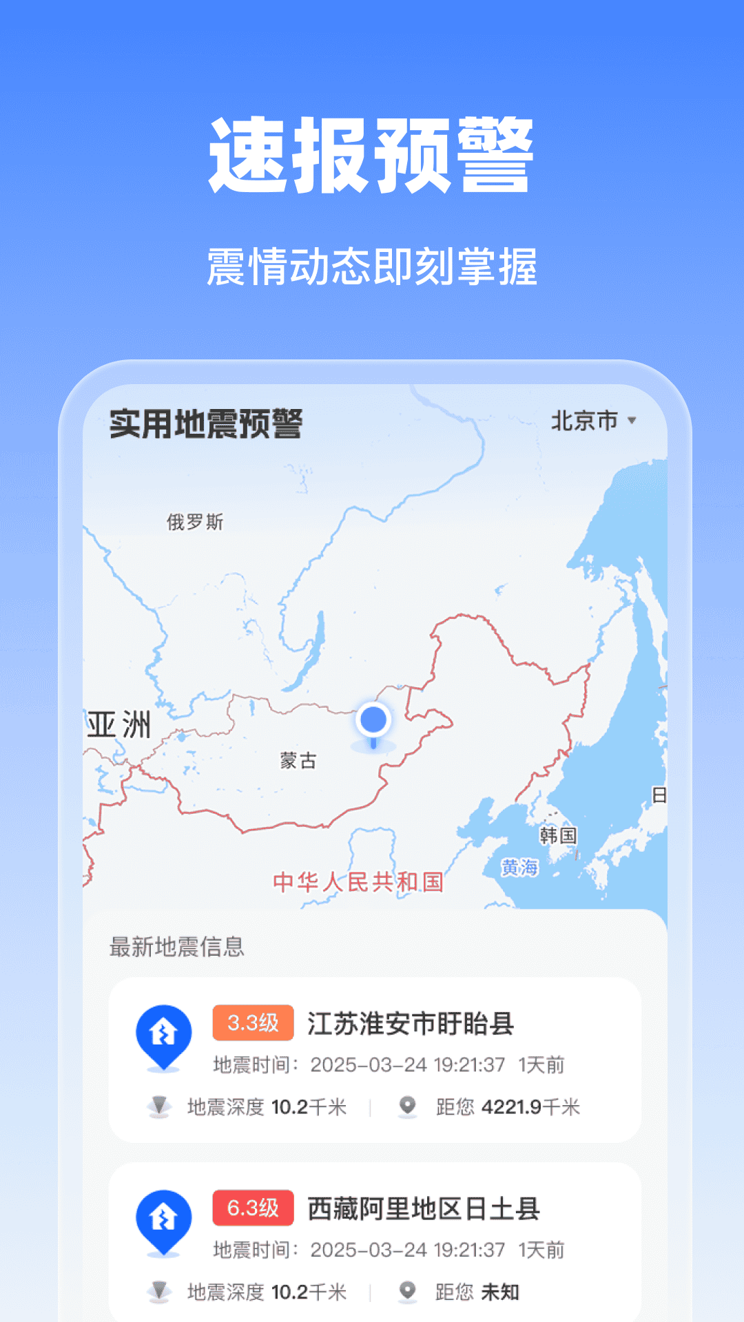 实用地震预警app图4