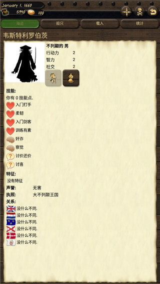 海盗与商人