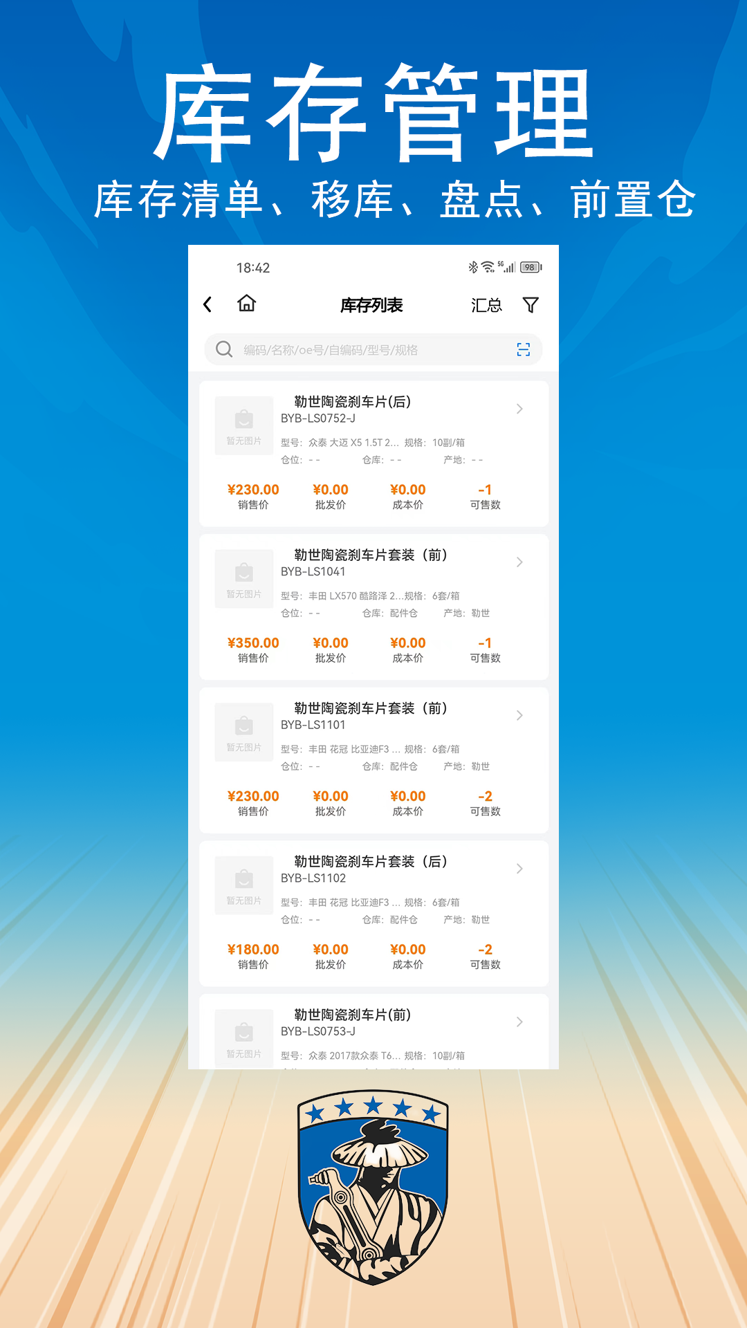汽配供销社手机版图3