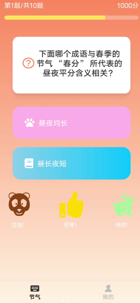 节气知多少软件
