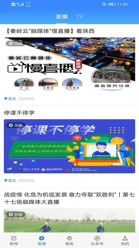 爱礼泉app图1