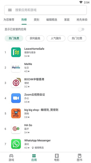 Google Play 商店