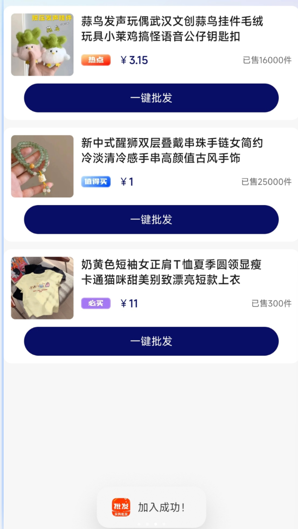 采购批发拿货商家版app图3