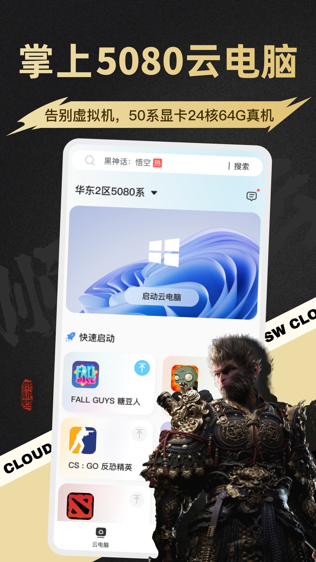 顺网云电脑手机版图4