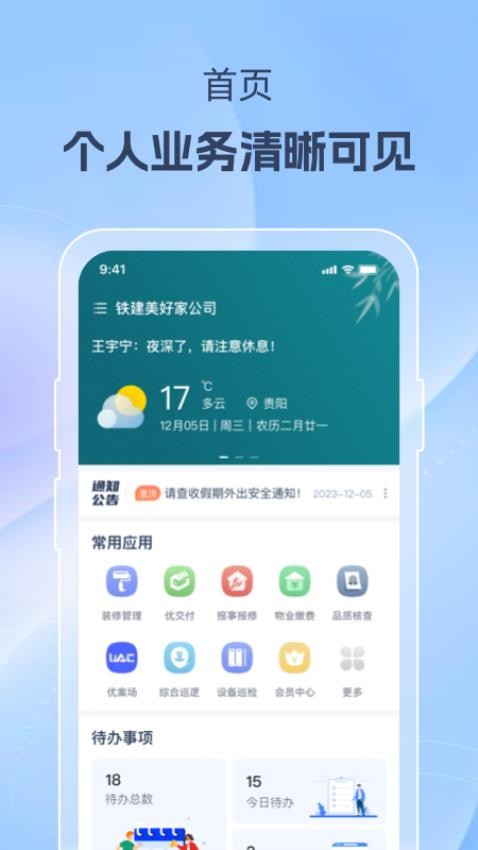 美好家运营端app图1