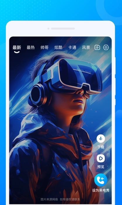 疯闪来电秀安卓版图2